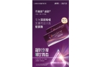 致新品发布会定义美学新范式济南丽合盛启乔