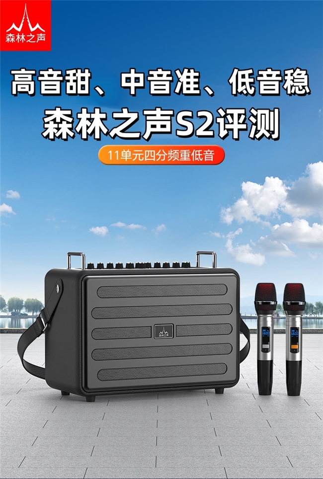 准、低音稳森林之声S2评测龙8体育入口高音甜、中音(图1)