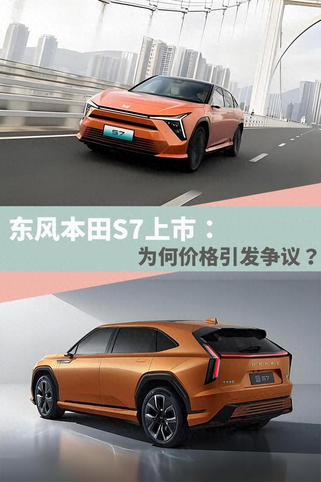 市：为何价格引发争议？龙8体育东风本田S7上