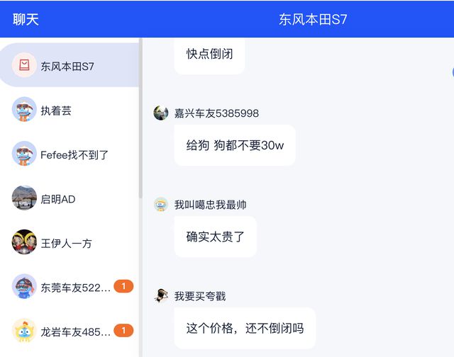 市：为何价格引发争议？龙8体育东风本田S7上(图5)