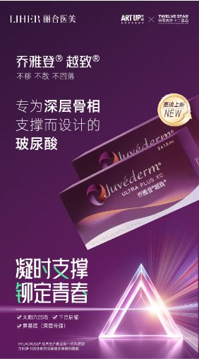 致新品发布会定义美学新范式济南丽合盛启乔雅登盈致越
