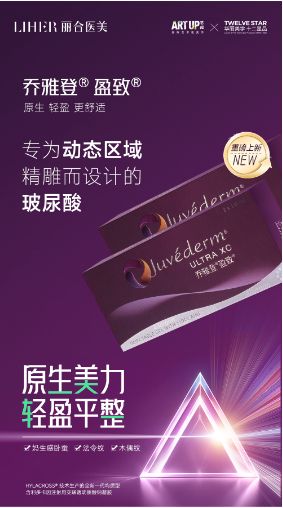 致新品发布会定义美学新范式济南丽合盛启乔雅登盈致越(图4)
